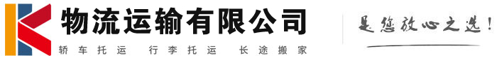 洞头物流有限公司